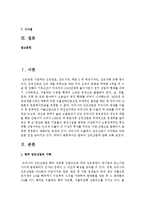 [한국산업의 이해 C형] 한국의 섬유산업에 관해 논하시오-2