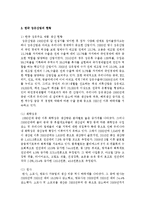 [한국산업의 이해 C형] 한국의 섬유산업에 관해 논하시오-7