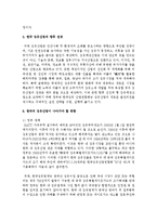[한국산업의 이해 C형] 한국의 섬유산업에 관해 논하시오-13