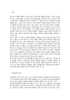 부모교육B) 부모교육의 역사를 서구의 부모교육과 우리나라의 부모교육을 비교하여 논의하고, 21세기 미래의 나아가야할 부모교육 방향에-2