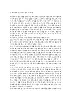 부모교육B) 부모교육의 역사를 서구의 부모교육과 우리나라의 부모교육을 비교하여 논의하고, 21세기 미래의 나아가야할 부모교육 방향에-5