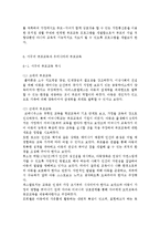 부모교육B) 부모교육의 역사를 서구의 부모교육과 우리나라의 부모교육을 비교하여 논의하고, 21세기 미래의 나아가야할 부모교육 방향에-9