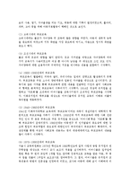 부모교육B) 부모교육의 역사를 서구의 부모교육과 우리나라의 부모교육을 비교하여 논의하고, 21세기 미래의 나아가야할 부모교육 방향에-11