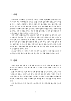 우리나라와 미국의 사회복지사 윤리강령 유사점과 차이점 비교분석-2