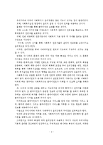 우리나라와 미국의 사회복지사 윤리강령 유사점과 차이점 비교분석-3