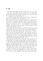 우리나라와 미국의 사회복지사 윤리강령 유사점과 차이점 비교분석-7