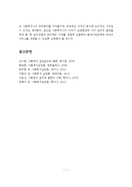 우리나라와 미국의 사회복지사 윤리강령 유사점과 차이점 비교분석-8
