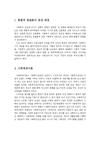 사회체계 이론과 생태학 이론을 비교분석하고, 전문적으로 돕는 사람으로서의 자신의 장점과 단점은 무엇인가를 서술하시오-2