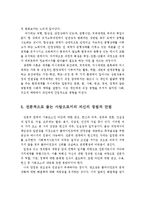 사회체계 이론과 생태학 이론을 비교분석하고, 전문적으로 돕는 사람으로서의 자신의 장점과 단점은 무엇인가를 서술하시오-5