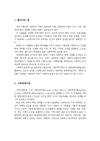 사회체계이론과 생태체계이론의 차이점을 서술하고 전문적으로 돕는 사람으로서 자신의 장점과 단점을 서술하시오-2