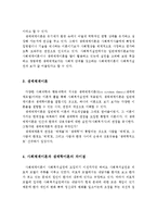 사회체계이론과 생태체계이론의 차이점을 서술하고 전문적으로 돕는 사람으로서 자신의 장점과 단점을 서술하시오-3