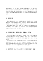 사회체계이론과 생태학이론의 공통점과 차이점을 비교하고, 전문적으로 돕는 사람으로서 자신의 강점(장점)과 단점은 무엇인지 서술하시오-3