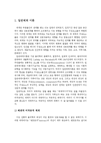 사회체계이론과 생태학이론의 차이점을 서술하고, 전문적으로 돕는 사람으로서 본인의 장단점을 서술하세요-2