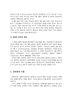 사회체계이론과 생태학이론의 차이점을 서술하고, 전문적으로 돕는 사람으로서 본인의 장단점을 서술하세요-3