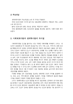 사회체계이론과 생태학이론의 차이점을 서술하고, 전문적으로 돕는 사람으로서 본인의 장단점을 서술하세요-6