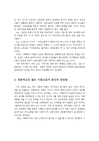 사회체계이론과 생태학이론의 차이점을 서술하고, 전문적으로 돕는 사람으로서 본인의 장단점을 서술하세요-7