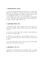 역량강화, 권한강화의 개념정의, 권한강화접근의 기본 가정, 권한강화접근의 과정 및 기술-2