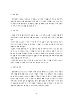 역량강화, 권한강화의 개념정의, 권한강화접근의 기본 가정, 권한강화접근의 과정 및 기술-4
