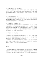 역량강화, 권한강화의 개념정의, 권한강화접근의 기본 가정, 권한강화접근의 과정 및 기술-5