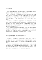 인반체계이론과 생태학이론을 비교하고, 전문적으로 돕는 사람으로서 자신의 장점과 단점을 서술하시오-2