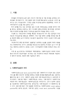 취약계층의 역량강화라는 사회복지실천의 목적에 비추어 현재 우리나라 대선주자들이 제시하고 있는 무상복지의 특징과 역량강화 차원에서의 한계 및 문제점, 대안에 대해 서술하시오-2