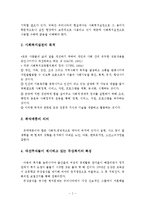 취약계층의 역량강화라는 사회복지실천의 목적에 비추어 현재 우리나라 대선주자들이 제시하고 있는 무상복지의 특징과 역량강화 차원에서의 한계 및 문제점, 대안에 대해 서술하시오-3