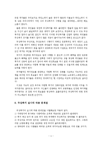 취약계층의 역량강화라는 사회복지실천의 목적에 비추어 현재 우리나라 대선주자들이 제시하고 있는 무상복지의 특징과 역량강화 차원에서의 한계 및 문제점, 대안에 대해 서술하시오-5