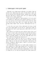 사회복지실천에서의 윤리적 딜레마와 윤리강령에 기반한 윤리적 결정의 원칙에 대해서 서술하고, 사례를 제시하고 그 사례에 나타난 윤리적 딜레마와 자신이 생각하는 윤리적 결정은 무엇인지 서술하시오-2
