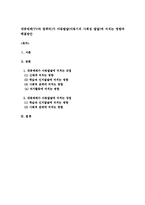 대중매체(TV와 컴퓨터)가 아동발달(아동기의 사회성 발달)에 미치는 영향과 해결방안-1