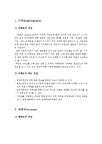 가계도와 생태도의 개념 및 장점을 서술하고 나의 가족관계를 중심으로 생태도를 작성하시오-2