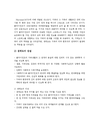 가계도와 생태도의 개념 및 장점을 서술하고 나의 가족관계를 중심으로 생태도를 작성하시오-3