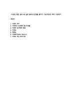 사정에 대한 설명 및 실제 클라이언트를 찾아서 사정과정에 따라 사정하기-1