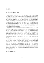 아동비만의 원인 및 특성, 아동 비만의 요인, 아동비만의 현황과 문제점, 아동비만관리서비스에 대한 내용, 아동비만 해결방안(개인 의견 포함)을 제시하시오-3