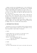 아동비만의 원인 및 특성, 아동 비만의 요인, 아동비만의 현황과 문제점, 아동비만관리서비스에 대한 내용, 아동비만 해결방안(개인 의견 포함)을 제시하시오-6