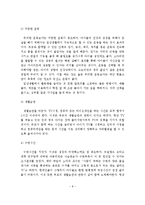 아동비만의 원인 및 특성, 아동 비만의 요인, 아동비만의 현황과 문제점, 아동비만관리서비스에 대한 내용, 아동비만 해결방안(개인 의견 포함)을 제시하시오-9
