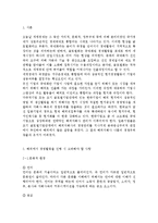 국제경영학2공통) 해외에서 경영활동을 진행하고 있는 기업을 선택하여, 문화적 차이를 고려하는 것이 기업의 국제경영에 미치는 영향을-2