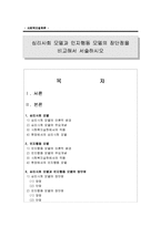[사회복지질천론] 심리사회 모델과 인지행동 모델의 장단점을 비교해서 서술하시오-1