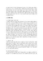 [사회복지질천론] 심리사회 모델과 인지행동 모델의 장단점을 비교해서 서술하시오-4