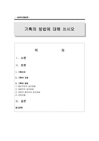 [사회복지행정론] 기획의 방법에 대해 쓰시오-1