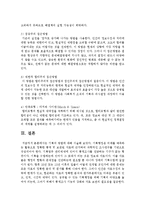 [사회복지행정론] 기획의 방법에 대해 쓰시오-4