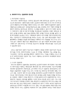 [사회복지행정론]우리나라 사회복지서비스의 전달체계의 문제점과 개선방향-7