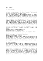 [방송편성의 이론과 실제 공통] 2013-14년 방송된 혹은 방송중인 TV프로그램 2편 이상을 선정하~-3