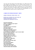 (2020년 LG생활건강 합격자소서) LG생활건강(생산직/품질관리) 자기소개서 + 면접후기 [LG생건 채용 지원동기/자기소개서 첨삭항목]-3