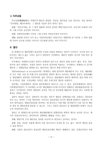 [30점 만점, 방송대] 재무행정론, 예산과정-13