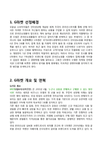 G마켓 기업분석과 마케팅전략분석및 G마켓 활성화전략분석-2