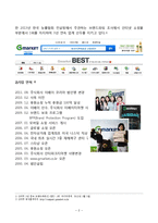 G마켓 기업분석과 마케팅전략분석및 G마켓 활성화전략분석-3