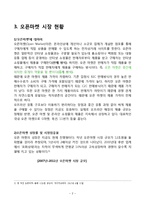 G마켓 기업분석과 마케팅전략분석및 G마켓 활성화전략분석-4