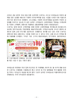 G마켓 기업분석과 마케팅전략분석및 G마켓 활성화전략분석-7