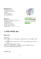 G마켓 기업분석과 마케팅전략분석및 G마켓 활성화전략분석-9