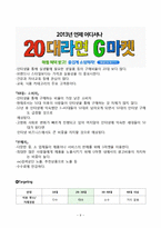 G마켓 기업분석과 마케팅전략분석및 G마켓 활성화전략분석-10